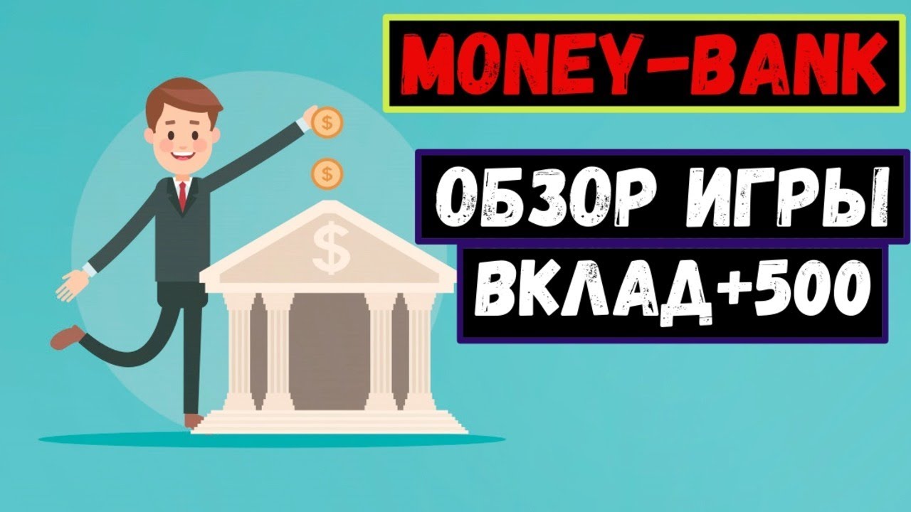 игра Money Bank с выводом денег